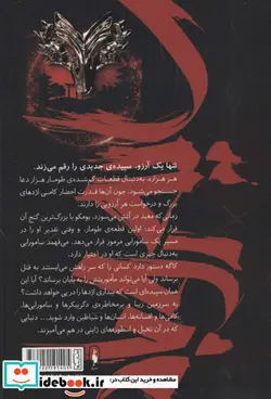 کتاب سایه روباه 1  - اثر جولی کاگاوا - نسخه اصلی