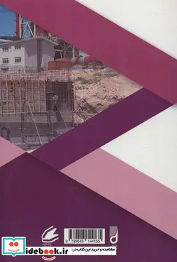 کتاب ساختمان کوره های صنعتی - اثر جواد کلاهی-محمدرضا حداد - نسخه اصلی