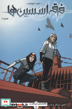 کتاب فرقه اسسین ها 6  - اثر آنتونی دل کال-کانر مک کریری - نسخه اصلی