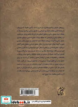 کتاب مقامات عارفان  - اثر روزبهان بقلی شیرازی - نسخه اصلی