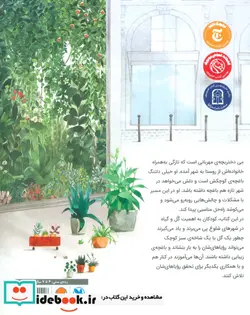 کتاب نگهبان گل ها - اثر آنا واکر - نسخه اصلی