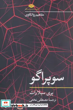 کتاب سوپراگو  - اثر پری سیلاراث - نسخه اصلی