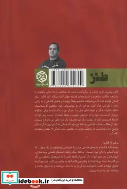 کتاب با جک فلسفه بفهمیم - اثر حسین یعقوبی - نسخه اصلی