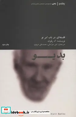 کتاب بدیو فلسفه ای در باب امر نو  - اثر اد پلوث - نسخه اصلی