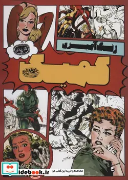 کتاب کمیک رنگ آمیزی  - اثر کلر کیتر - نسخه اصلی