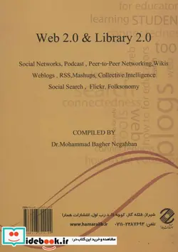 کتاب وب 2 و کتابخانه 2  - اثر محمدباقر نگهبان - نسخه اصلی