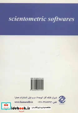 کتاب نرم افزارهای علم سنجی HIST CITE PUBLISH OR PERISH PAJAK VOS VIEWER VISONE - اثر آفتاب قدیمی-محمدرضا نیازمند - نسخه اصلی