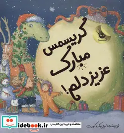کتاب کریسمس مبارک عزیز دلم   - اثر لیز مک کورت - نسخه اصلی