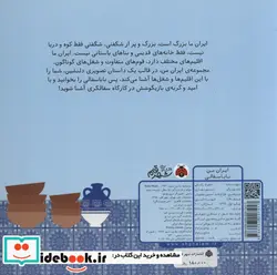 کتاب بابا سفالی  - اثر مجید راستی - نسخه اصلی