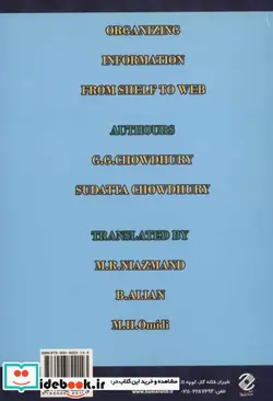 کتاب سازماندهی اطلاعات از رف تا وب 2  - اثر جی.جی.چودهاردی-سوداتا چودهاردی - نسخه اصلی