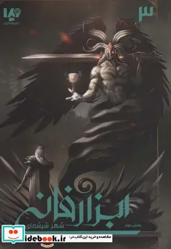 کتاب ابزار فانی 3 در شهر شیشه ای 2 - اثر کاساندرا کلر - نسخه اصلی