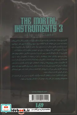 کتاب ابزار فانی 3 در شهر شیشه ای 2 - اثر کاساندرا کلر - نسخه اصلی