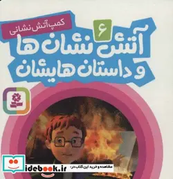 کتاب آتش نشان ها و داستان هایشان 6  - اثر ام-جی-آر-لی - نسخه اصلی