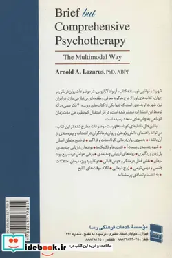 کتاب به سوی روان درمانی کوتاه مدت و فراگیر - اثر آرنولد لازاروس - نسخه اصلی