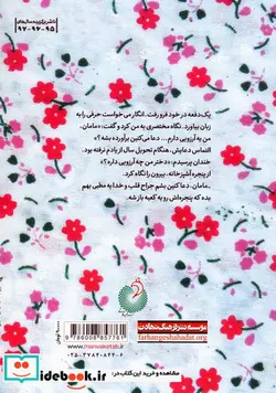 کتاب راض بابا  - اثر طاهره کوه کن - نسخه اصلی