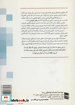 کتاب نگرشی کاربردی بر مدیریت و ارتقای بهره وری - اثر امیر شکاری-میلاد رحیمی - نسخه اصلی