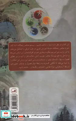 کتاب عناصر پنجگانه در روانشناسی انسان  - اثر پاملا فرگوسن - نسخه اصلی