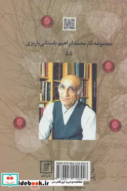 کتاب درخت جواهر - اثر محمدابراهیم باستانی پاریزی - نسخه اصلی