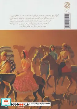 کتاب اگر قره قاج نبود - اثر محمد بهمن بیگی - نسخه اصلی