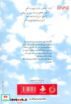 کتاب آرام جان  - اثر محمدعلی جعفری - نسخه اصلی