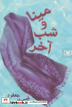 کتاب رمان36  - اثر لیلا جعفری - نسخه اصلی