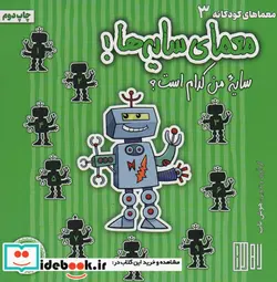 کتاب معمای سایه ها   - اثر عمیم سیاح - نسخه اصلی