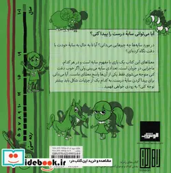 کتاب معمای سایه ها   - اثر عمیم سیاح - نسخه اصلی