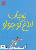 کتاب نجات الاغ کوچولو - اثر شارون کریچ - نسخه اصلی