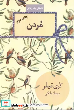 کتاب مردن  - اثر کری تیلر - نسخه اصلی