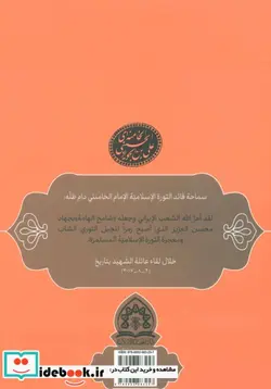 کتاب شامخ الهامه - اثر محمدعلی جعفری - نسخه اصلی