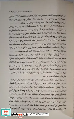 کتاب برگ هایی از کارنامه دولت جنگ  - اثر علیرضا حسینی بهشتی و دیگران - نسخه اصلی
