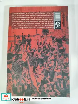 کتاب برگ هایی از کارنامه دولت جنگ  - اثر علیرضا حسینی بهشتی و دیگران - نسخه اصلی