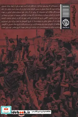 کتاب برگ هایی از کارنامه دولت جنگ  - اثر علیرضا حسینی بهشتی و دیگران - نسخه اصلی