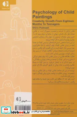 کتاب روان شناسی نقاشی کودکان  - اثر شیرین پدرزه - نسخه اصلی
