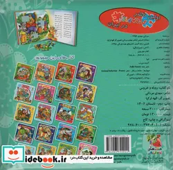 کتاب اتل متل یه قصه 9  - اثر مهدی مردانی - نسخه اصلی