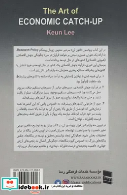 کتاب راز جهش اقتصادی  - اثر کئون لی - نسخه اصلی