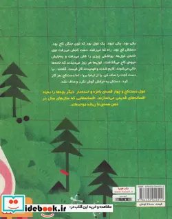 کتاب افسانه غول دست کج و چهار افسانه دیگر - اثر لاله جعفری - نسخه اصلی