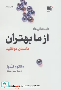 کتاب چرا می خوابیم - اثر متئو واکر - نسخه اصلی