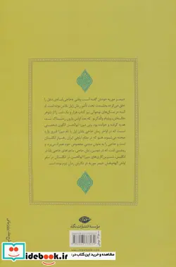 کتاب حاجی بابا در لندن  - اثر جیمز موریه - نسخه اصلی
