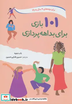 کتاب 101 بازی برای بداهه پردازی - اثر باب بدوره - نسخه اصلی