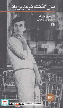 کتاب سال گذشته در مارین باد - اثر ژان لوئی لوترات - نسخه اصلی