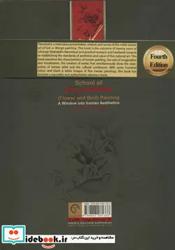 کتاب گل و مرغ  - اثر جهانگیر شهدادی - نسخه اصلی