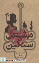 کتاب مشعل سنگین - اثر شیلا مک کی راسل - نسخه اصلی