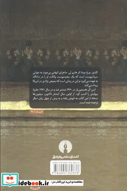 کتاب کشتن مرغ مینا  - اثر هارپر لی - نسخه اصلی