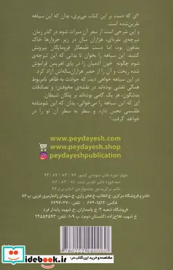 کتاب شومنامه تبر نقره ای  - اثر بهزاد قدیمی - نسخه اصلی