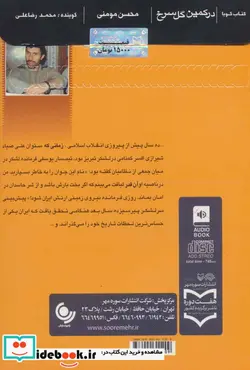 کتاب کتاب سخنگو در کمین گل سرخ  - اثر محسن مومنی - نسخه اصلی