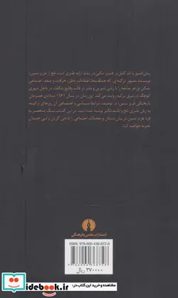کتاب قمپز سگی در سایه ارابه - اثر عزیز نسین - نسخه اصلی
