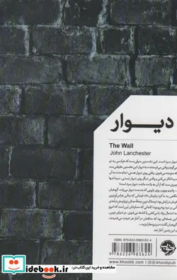 کتاب دیوار - اثر جان لنچستر - نسخه اصلی