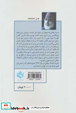 کتاب نمایشنامه دست نیافتنی ها - اثر علیرضا کوشک جلالی - نسخه اصلی