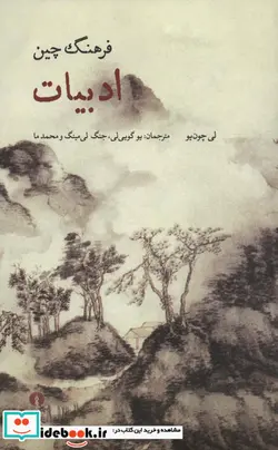 کتاب ادبیات  - اثر لی چون یو - نسخه اصلی